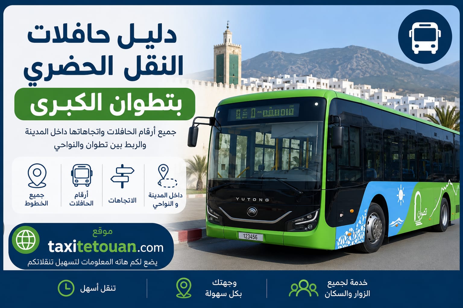 دليل حافلات النقل الحضري بتطوان الكبرى